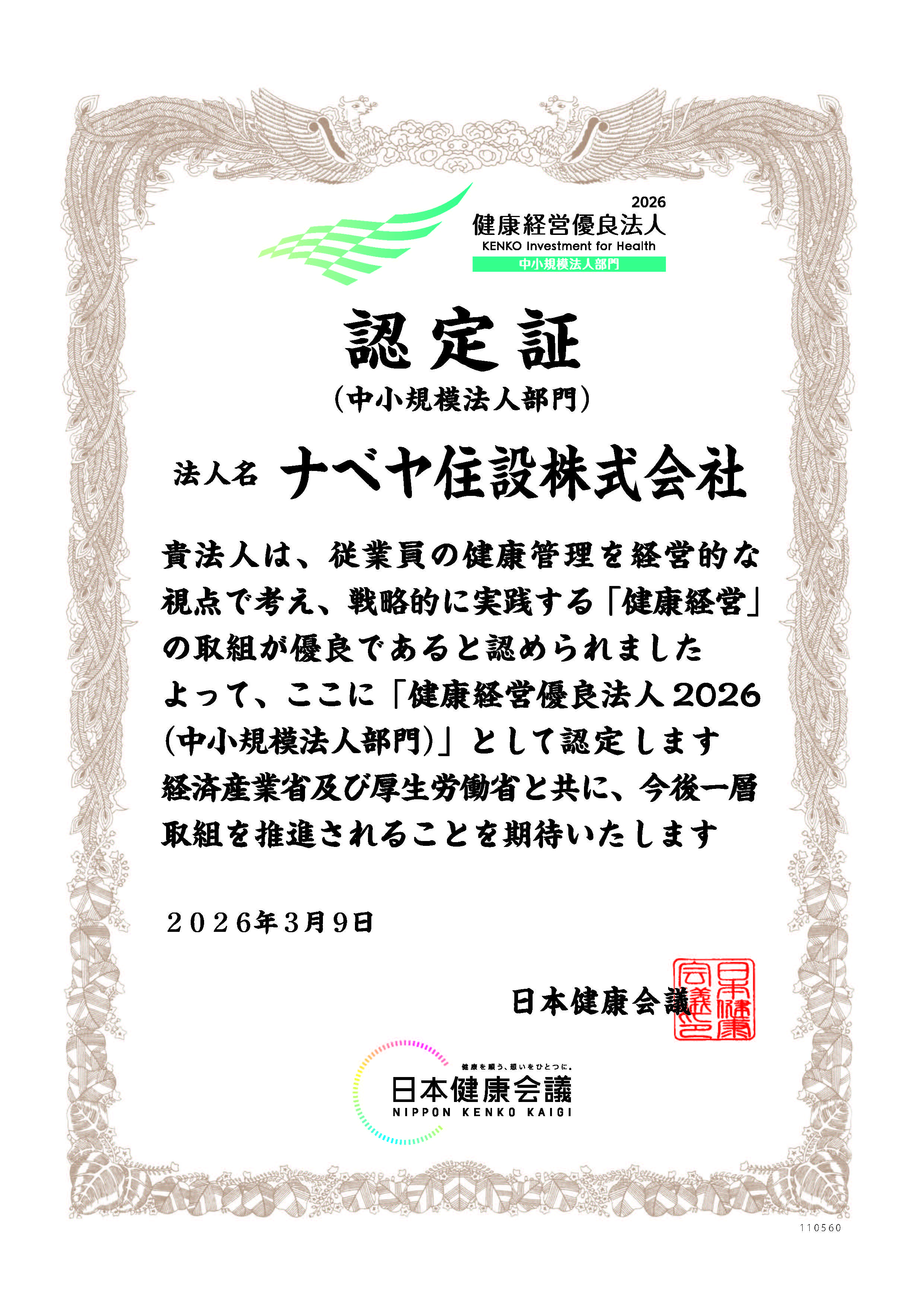 健康経営 2026